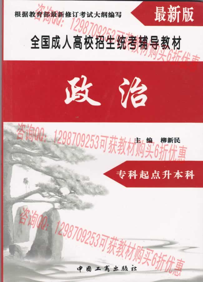 河南成人高考文史、中醫(yī)類專升本?瓶荚嚳颇空螐(fù)習(xí)教材.jpg