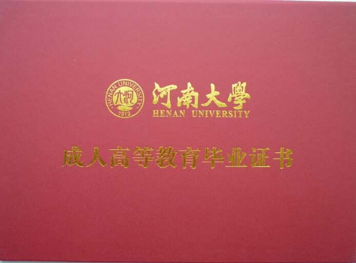 河南大學(xué)