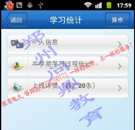 河南鄭州國家開放大學(xué)手機(jī)在線學(xué)習(xí)平臺(tái)學(xué)習(xí)統(tǒng)計(jì)頁面29.jpg