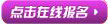 國家開放大學(xué)在線報(bào)名.jpg