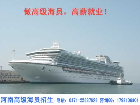 漯河高級(jí)海員招生.jpg
