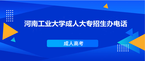 河南工業(yè)大學(xué)