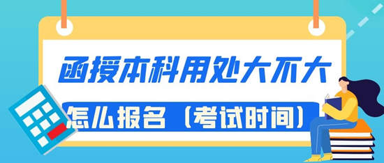 漯河市函授本科