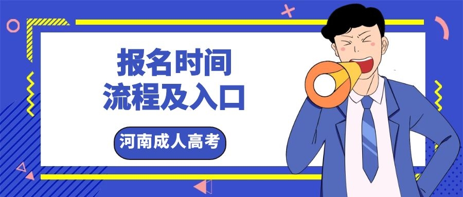 河南函授大專