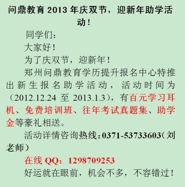 中原高校網(wǎng)慶元旦,迎新年,大型助學(xué)活動火爆進(jìn)行中.jpg