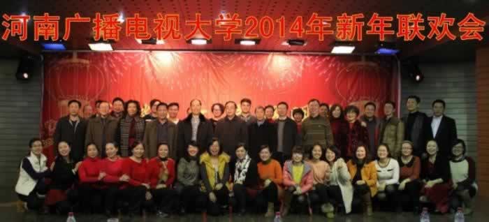 河南國(guó)家開放大學(xué)2014年元旦聯(lián)歡會(huì)現(xiàn)場(chǎng)-1.jpg