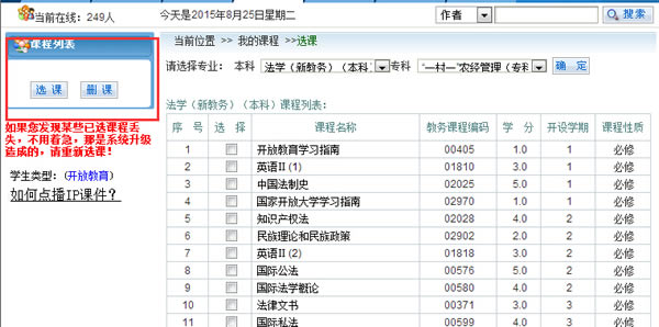 河南成人大學在線選課.jpg