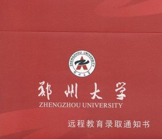 成人本科通知書