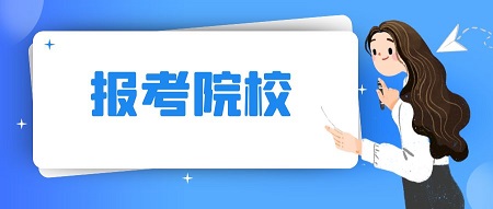 東營(yíng)成人高考