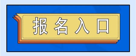 濰坊成人高考