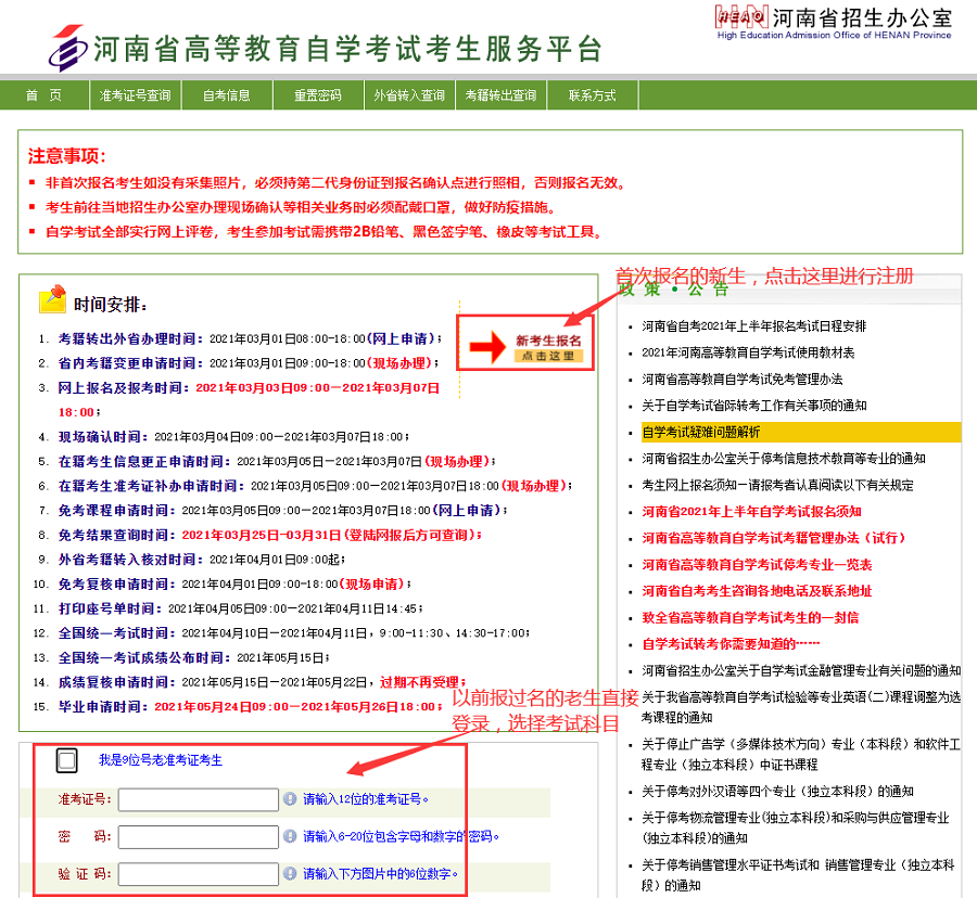 鄭州自考報(bào)名入口