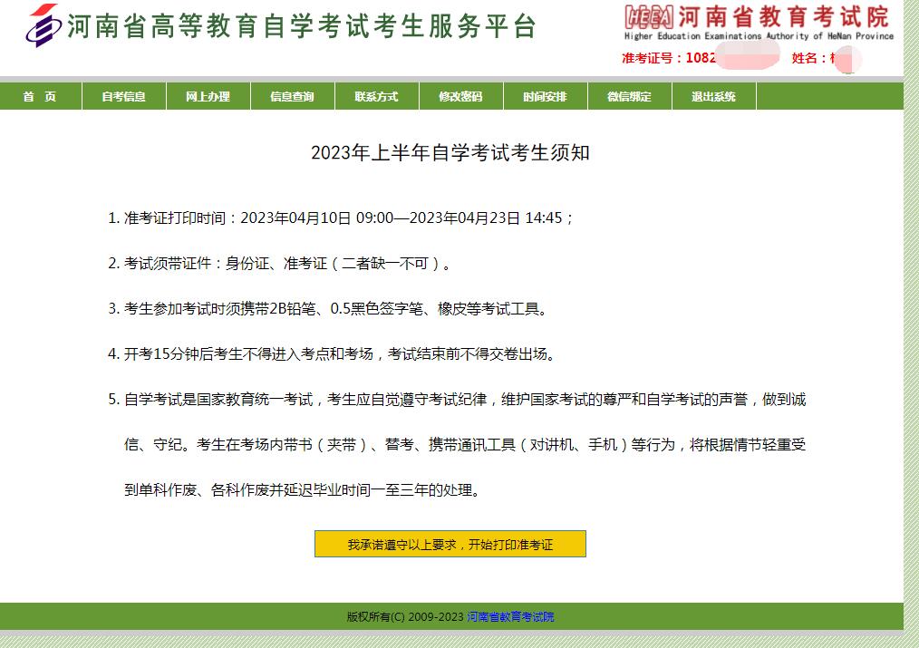自考打印準(zhǔn)考證